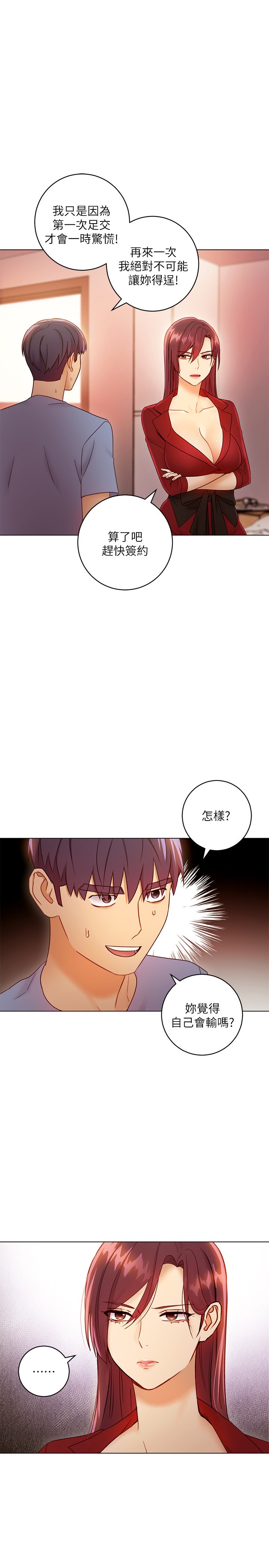 第40话 - 为了硕宇，维娜现身相助 第 8 页