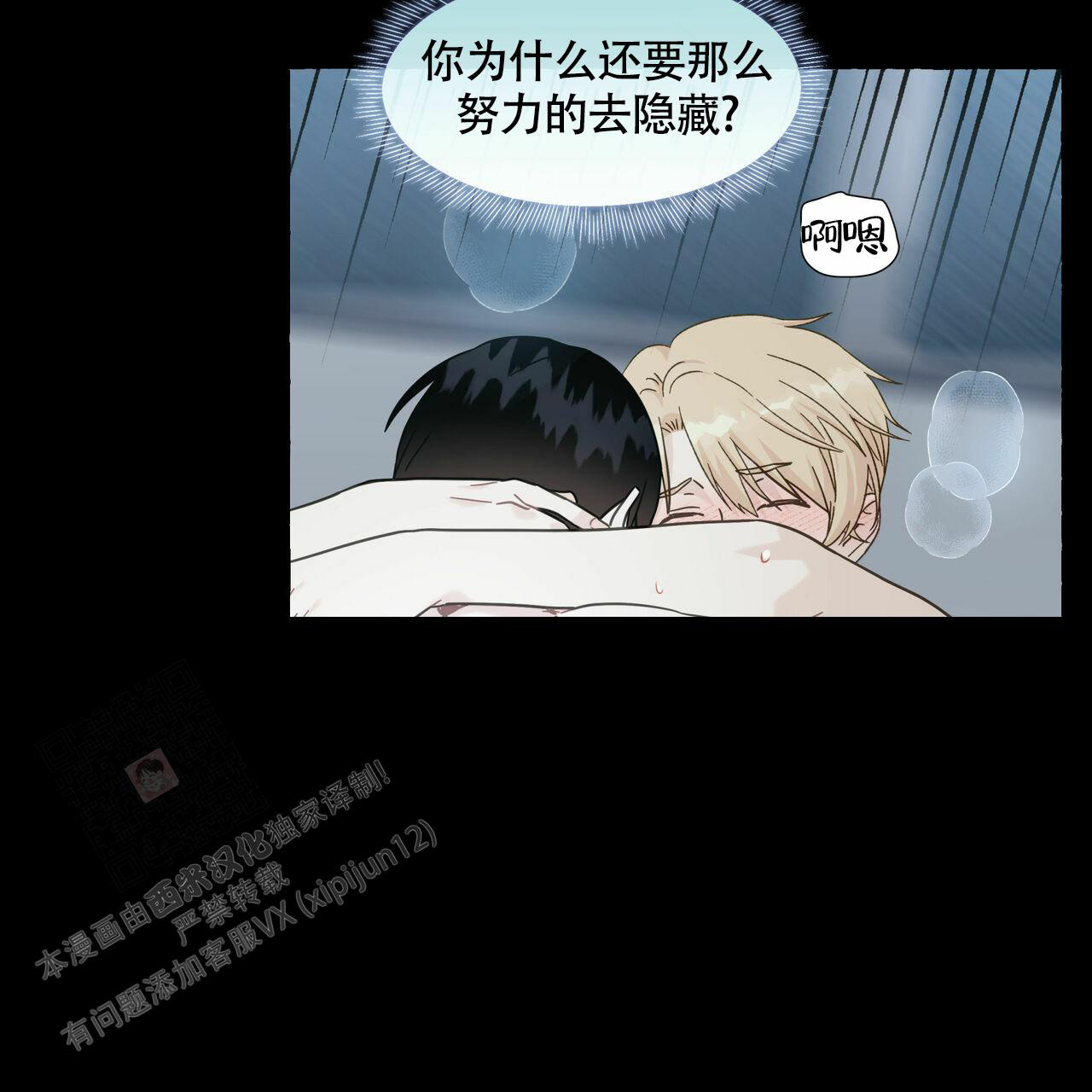 第105话 你怎么在这 第 31 页