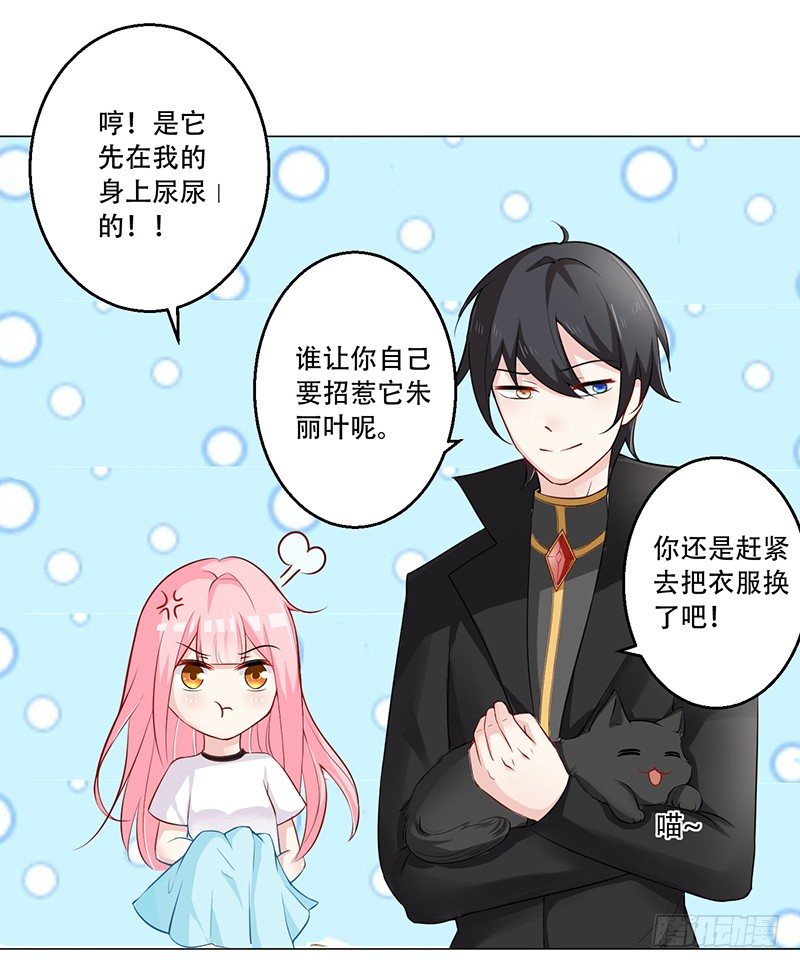 033 喜欢你生气的样子呢 第 21 页