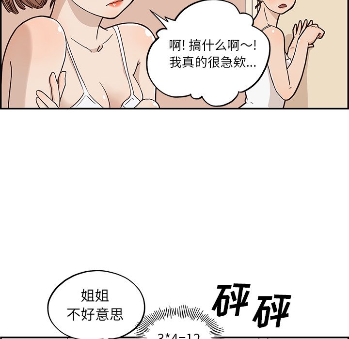 第3话 第 51 页