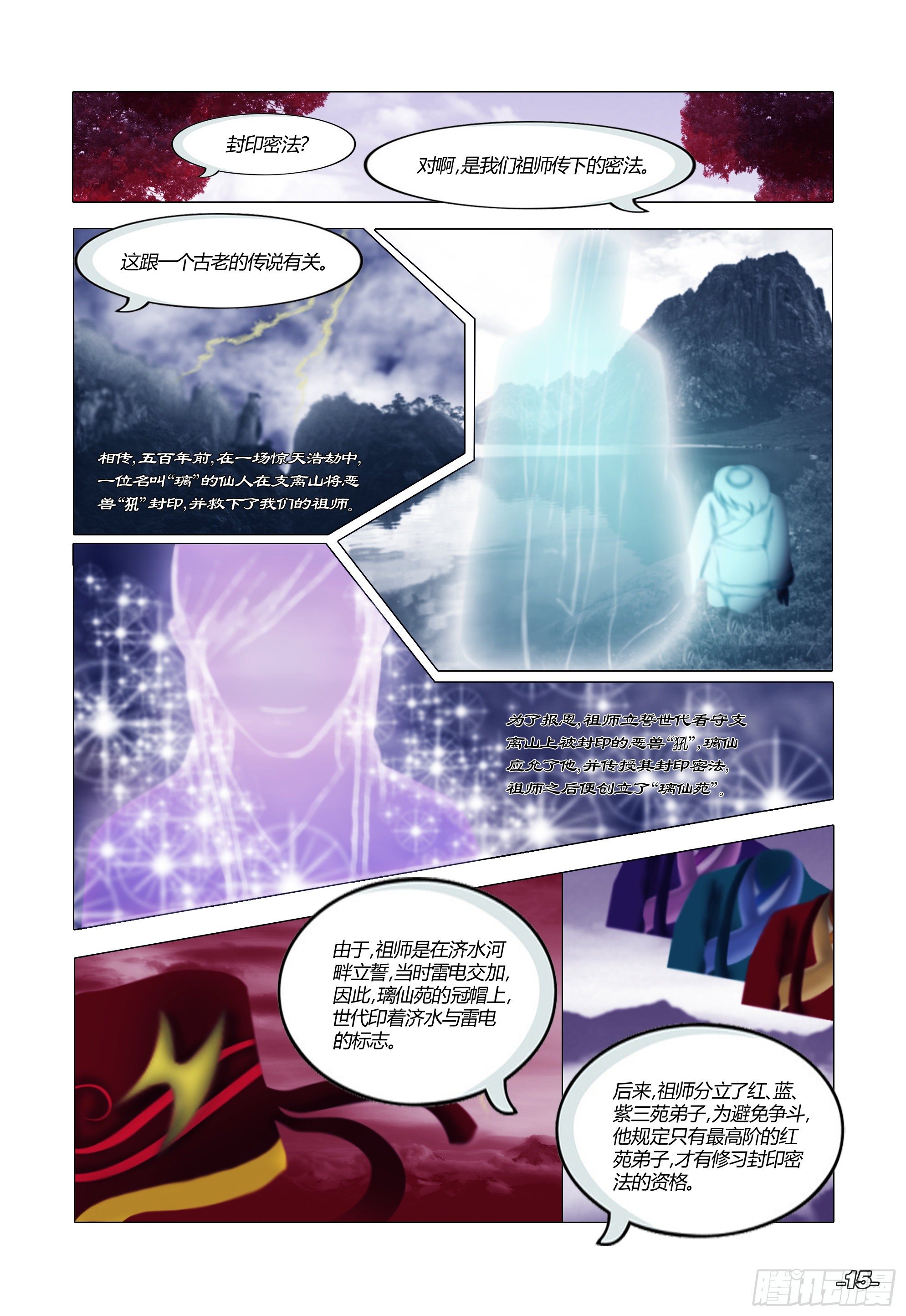 第一章从前以后 卷二 璃仙圣苑 第 5 页