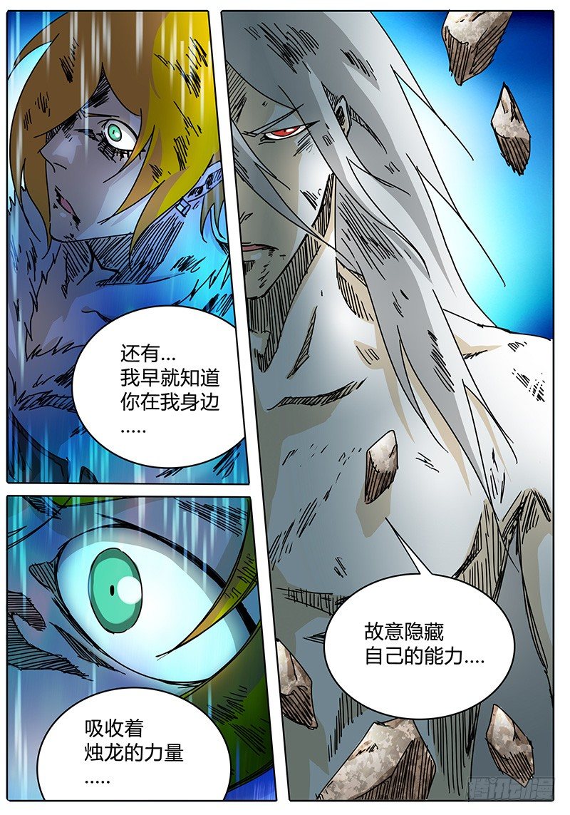 第96话 逃离落雷塔② 第 11 页