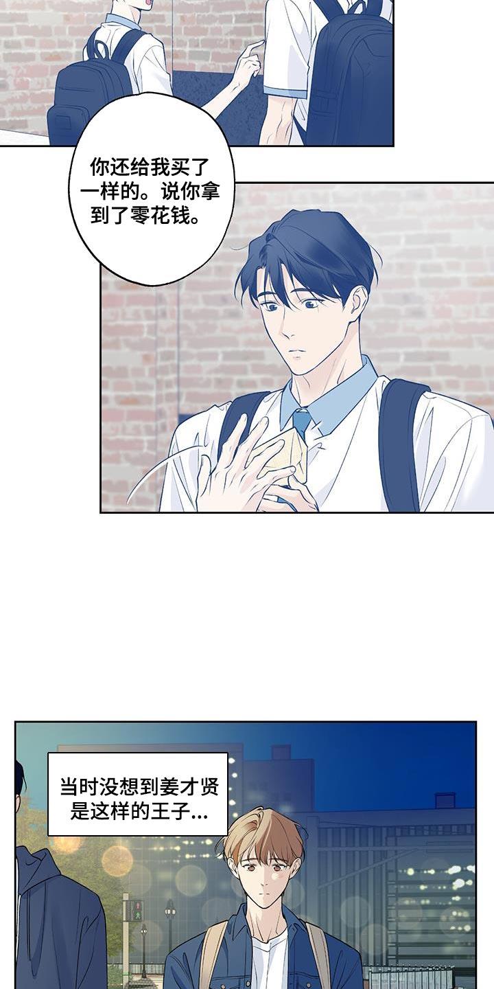 第59话 【第二季】我不解风情 第 17 页