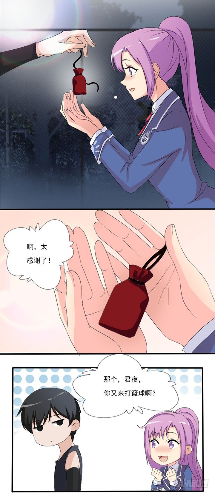 五十三话借给我玩玩 第 3 页