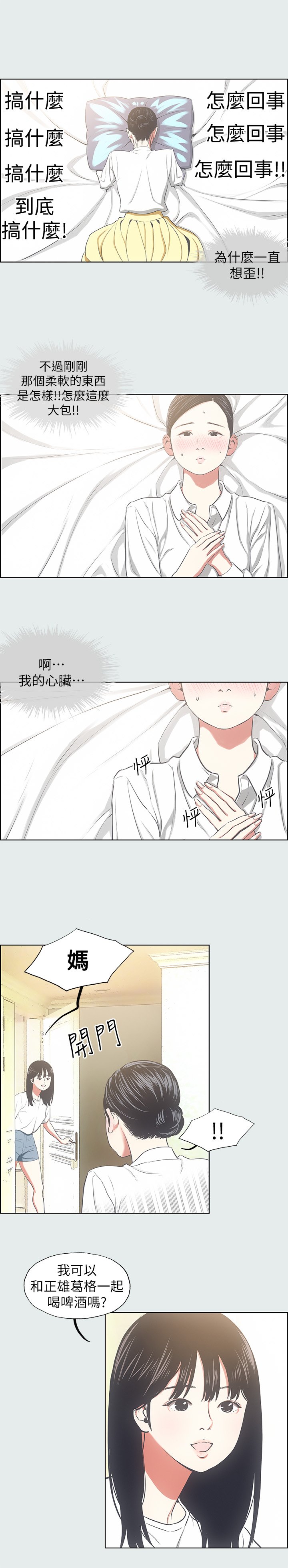 第19话 - 请不要考验我 第 17 页