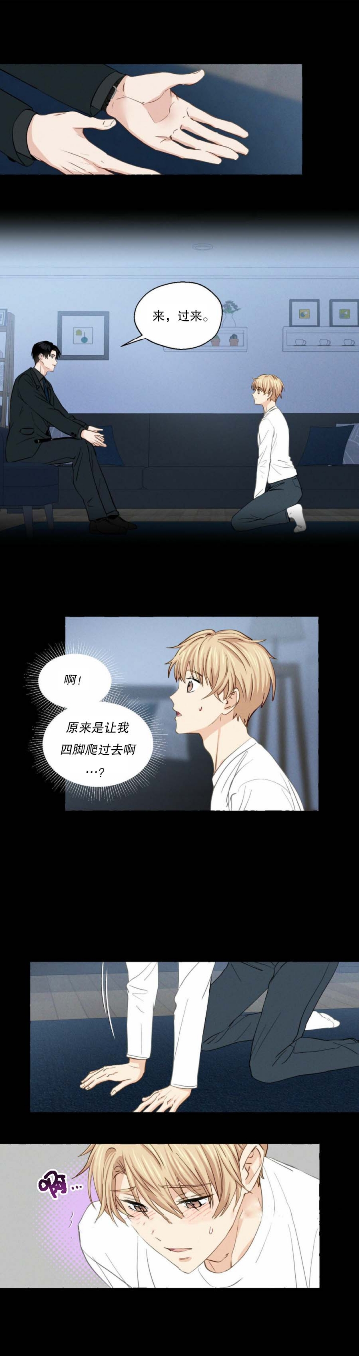 第19话 真乖 第 4 页