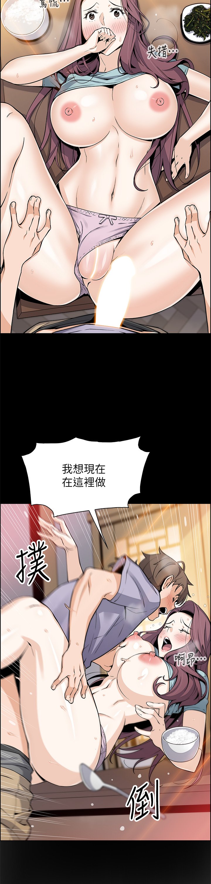 第24话 - 在客人包厢隔壁做爱 第 17 页