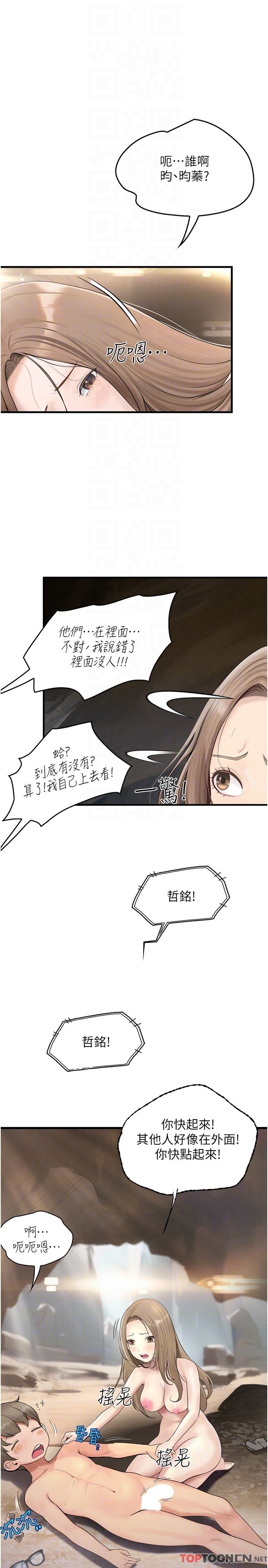 第29话 - 到阿姨手中的蘑菇 第 10 页