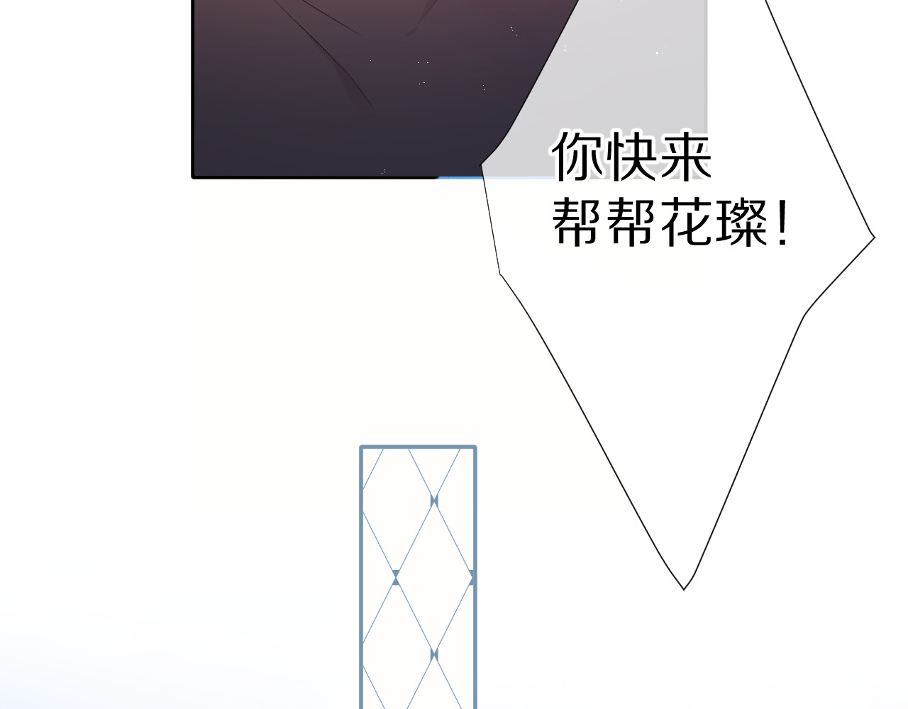 第69话 他的拒绝 第 86 页