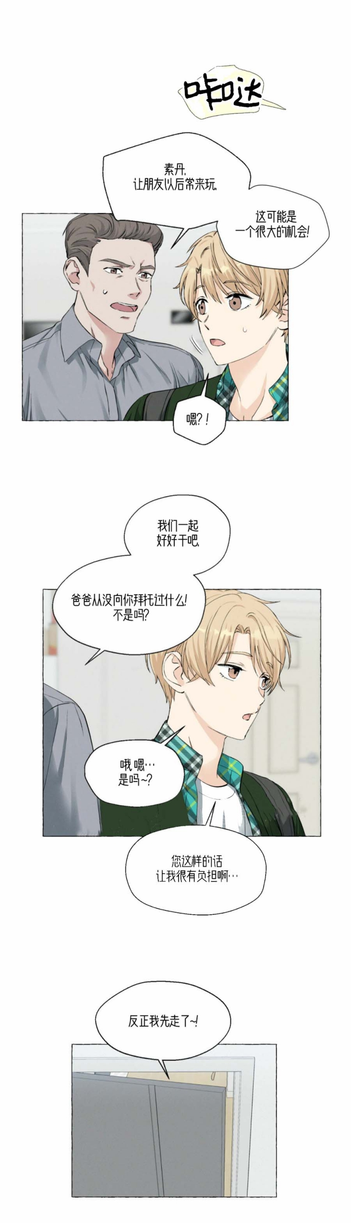 第41话 不要插嘴大人的事 第 7 页