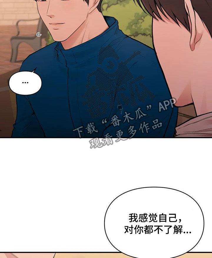 第42话 唯一的家人 第 19 页