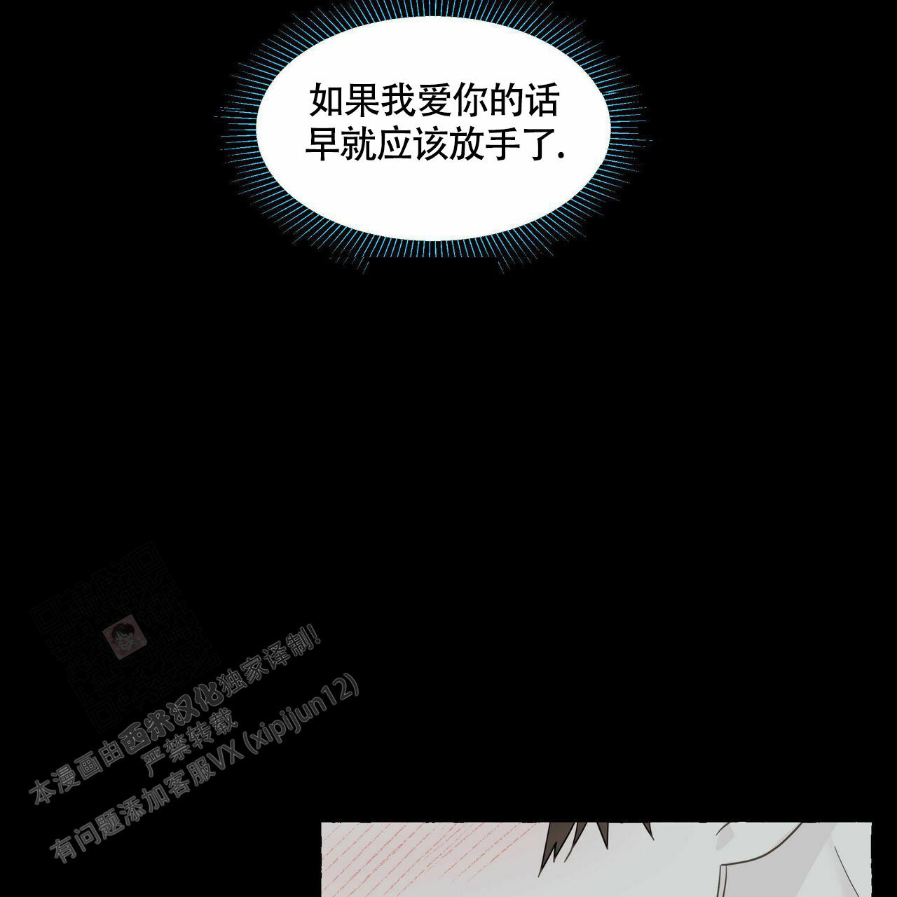 第108话 接受一切 第 18 页