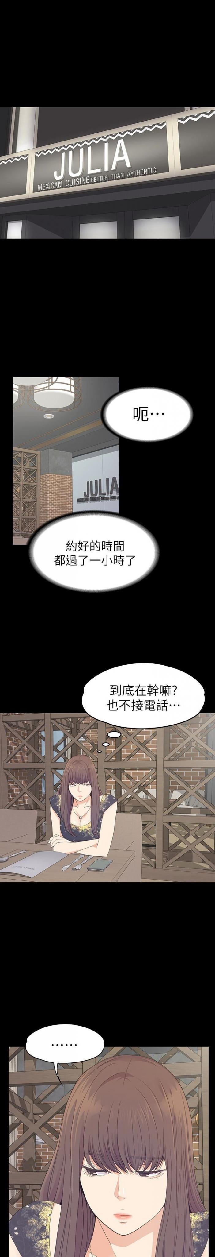 第68话-被洪会长召唤的慈城 第 3 页