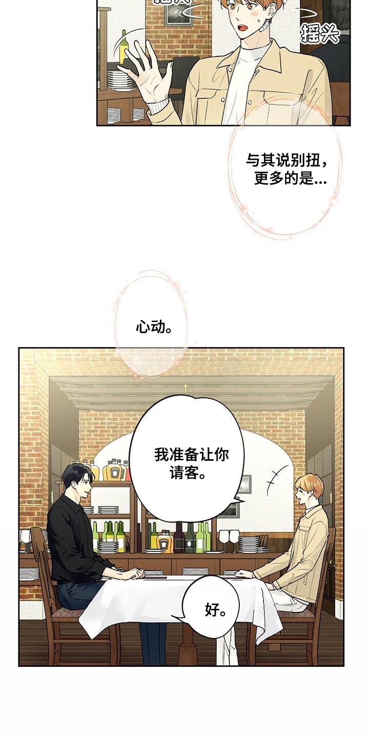 第48话 开玩笑 第 8 页
