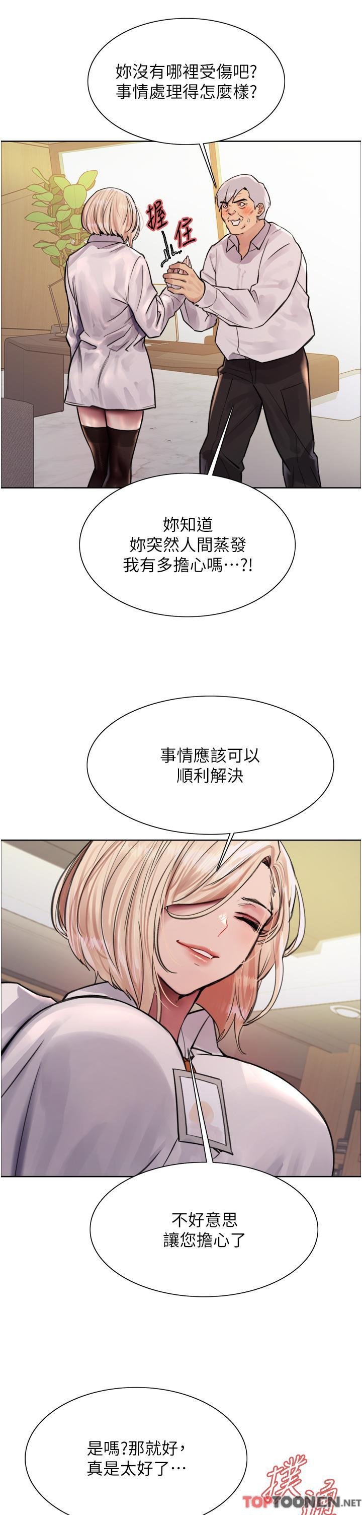 第72话 - 滚烫圣水的洗礼 第 29 页