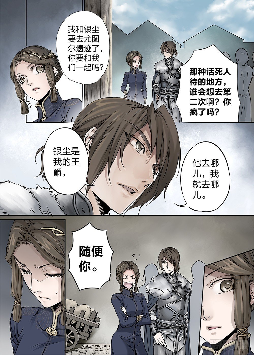 冰雪临界 第24回 遗迹01 第 3 页