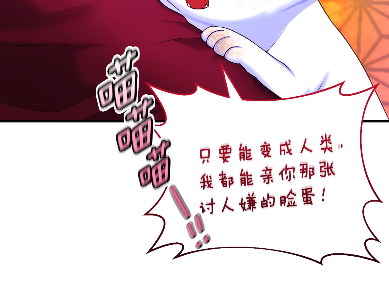 第3话 摇身一变成了预言猫 第 182 页