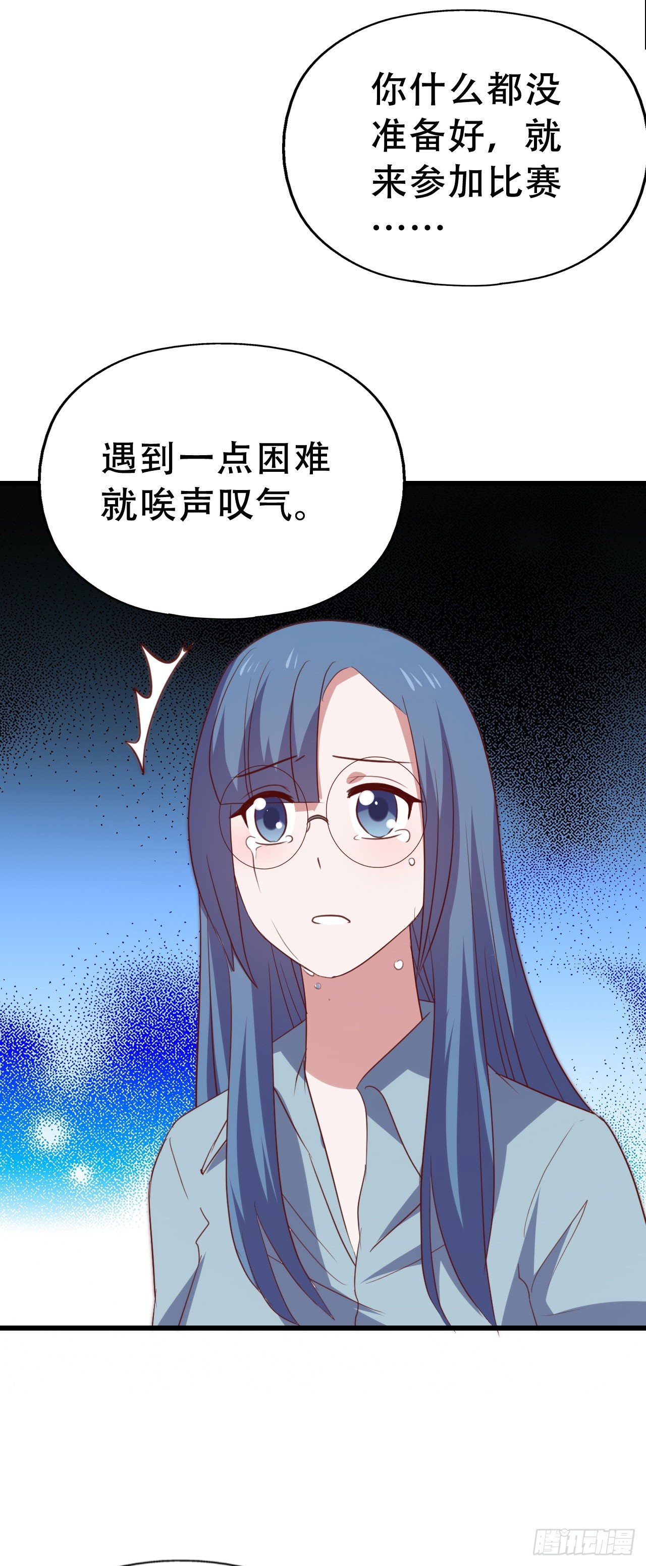 第九十七话 你也不过如此 第 23 页