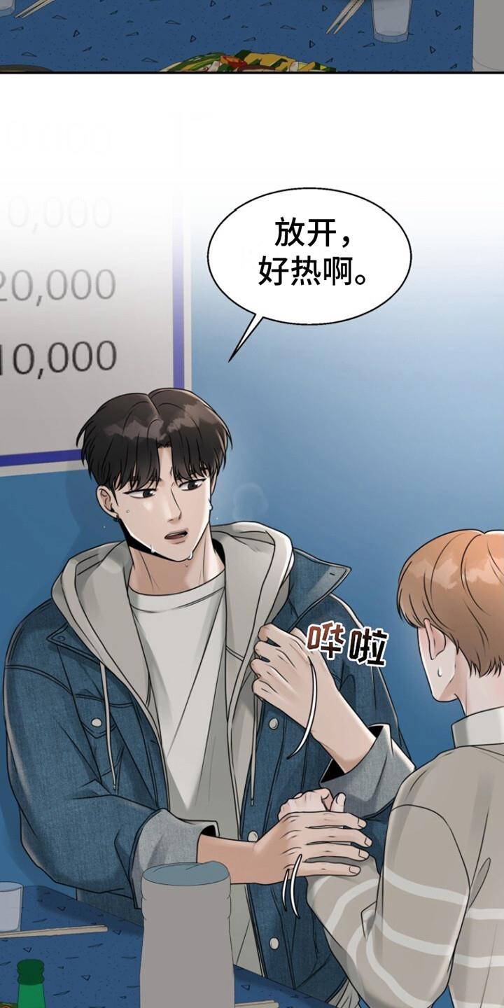 第23话 终于来了 第 8 页