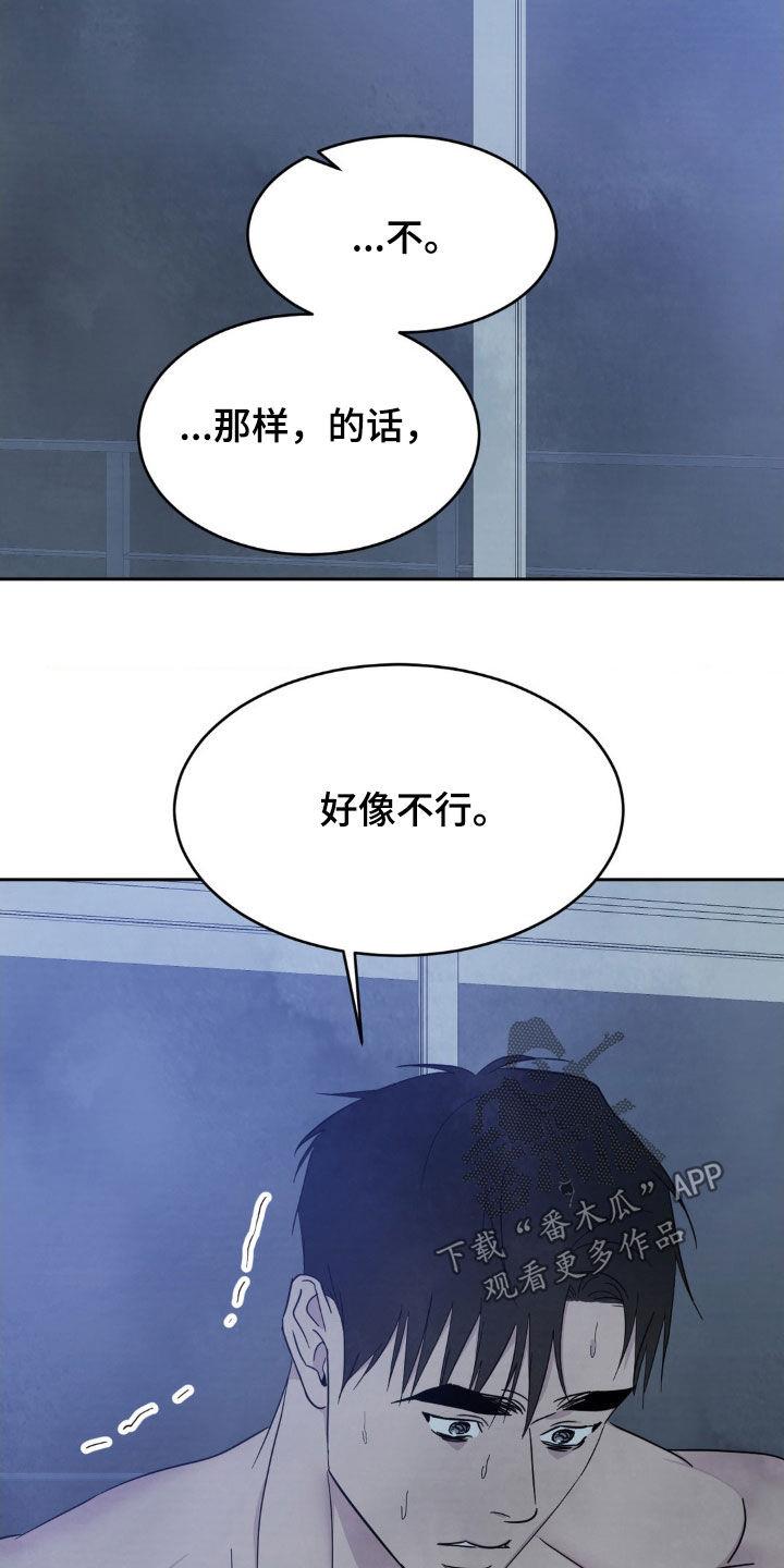 第236话 【第二季】现在这样更好 第 33 页