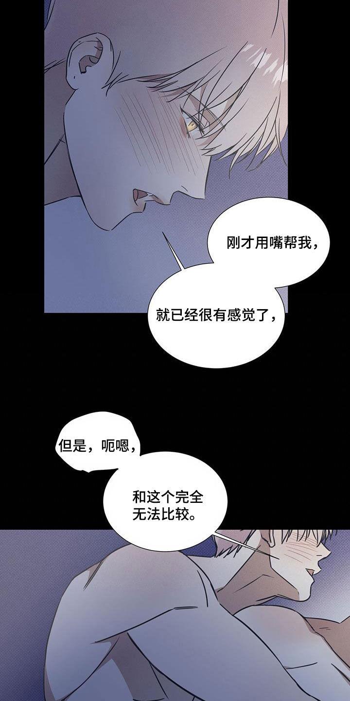 第82话 【第二季】让人心动 第 7 页