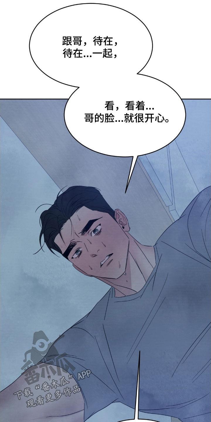 第229话 【第二季】实话 第 22 页