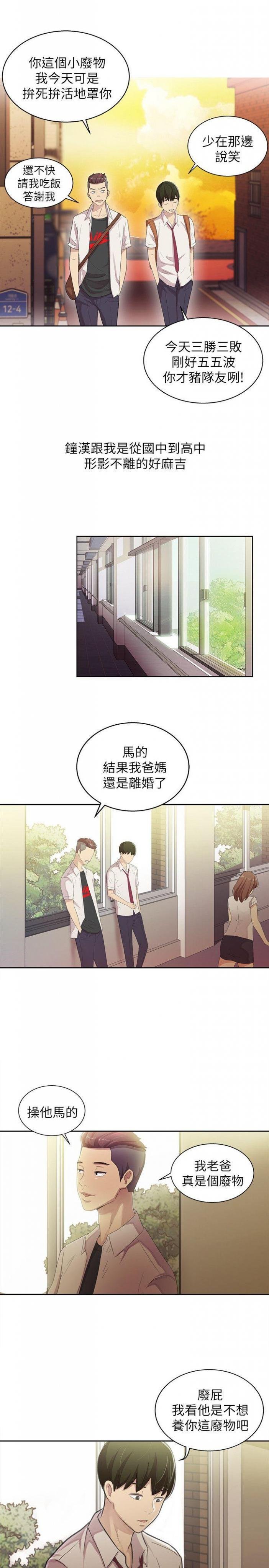 第1话-与性感女神的初次见面 第 40 页
