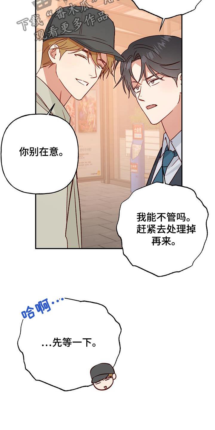 第92话 【第二季】交代 第 13 页
