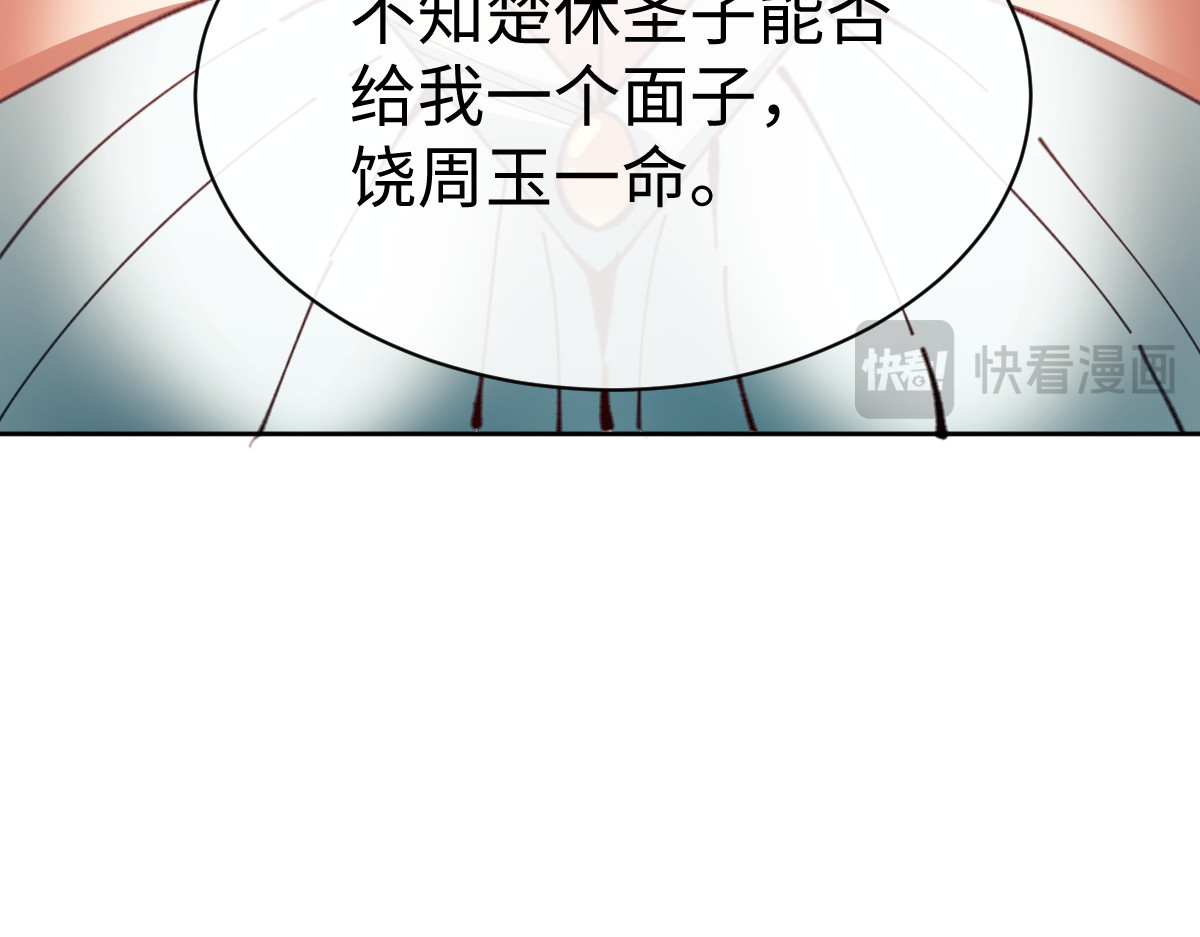 第45话 这怎么能叫抢呢？你自己拿出来！ 第 83 页