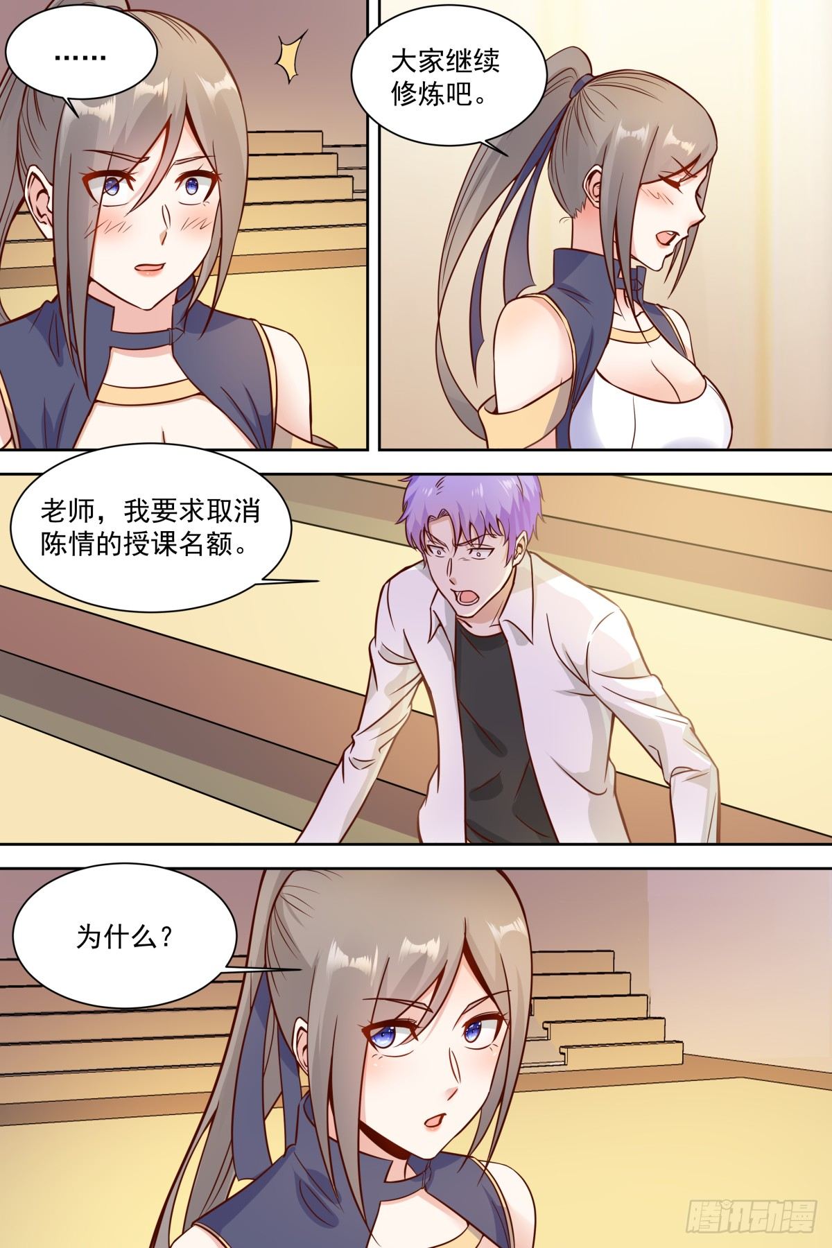 第29话 六星对决！ 第 5 页