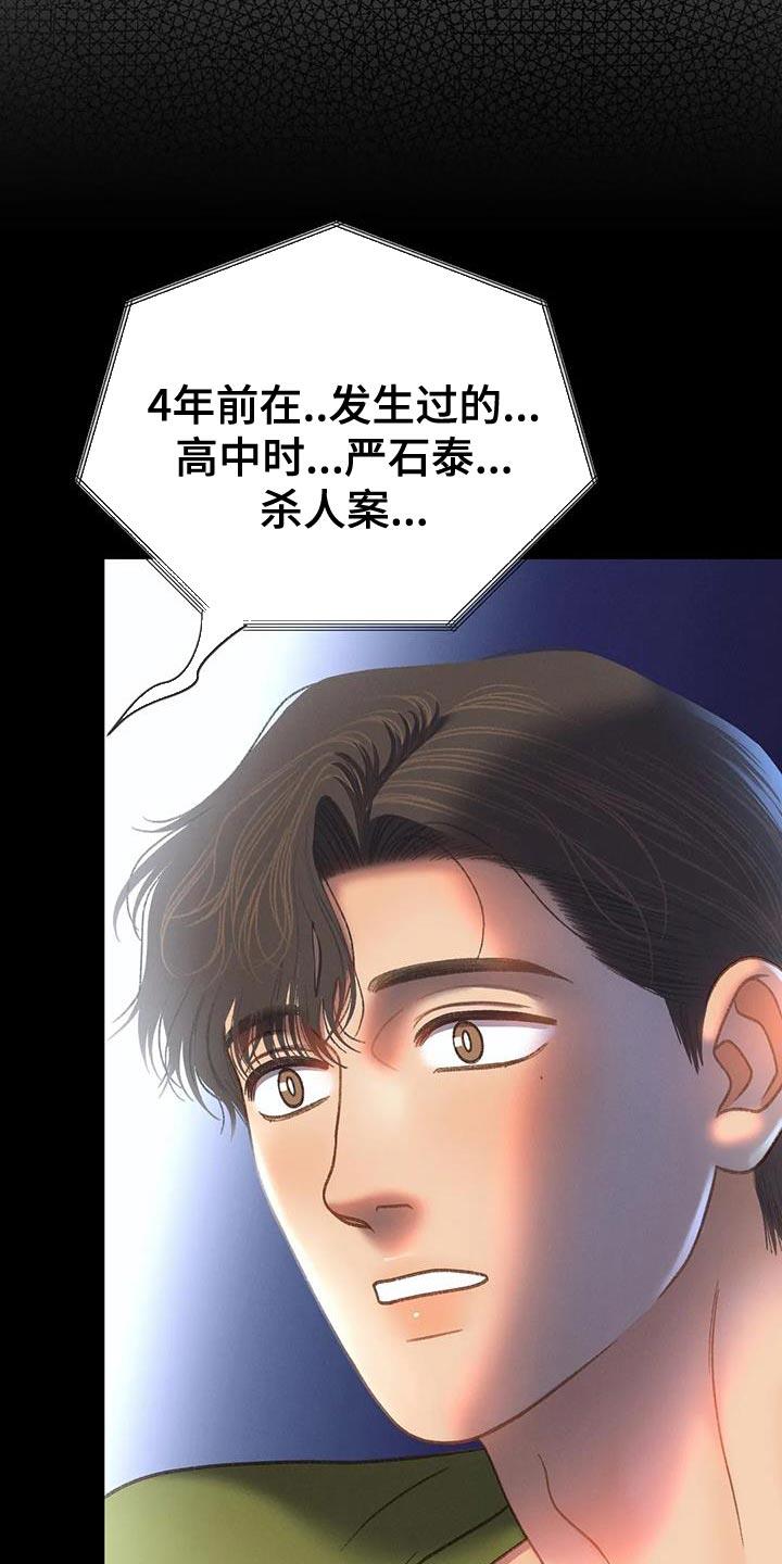 第111话 【第三季】一起画 第 5 页