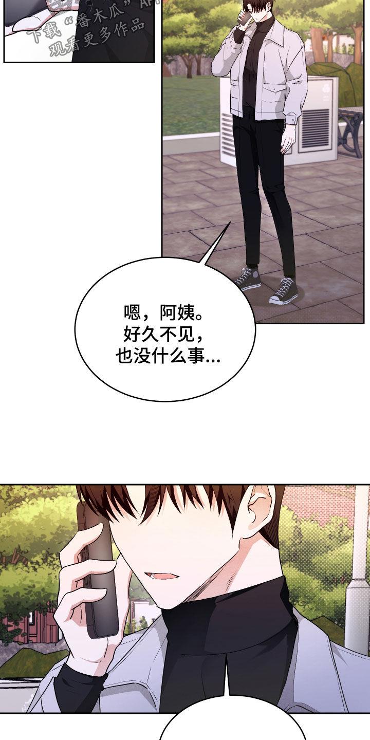 第37话 停不下来 第 15 页