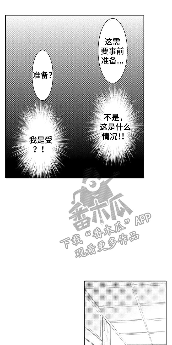 第20话 辞职 第 3 页