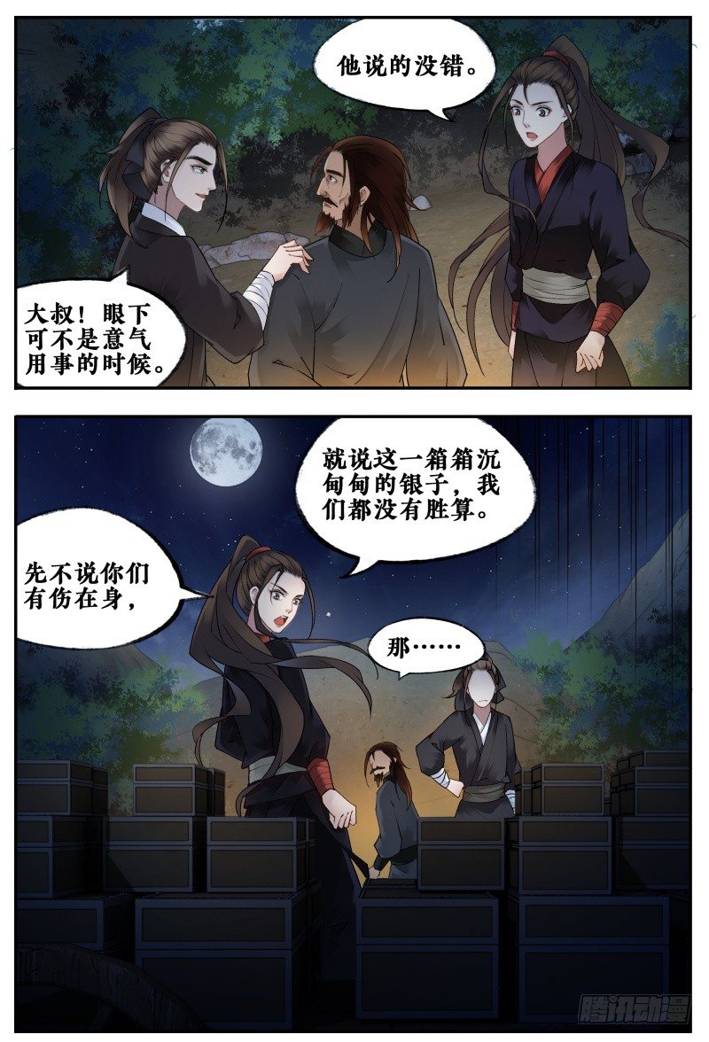 第十六话 第 4 页