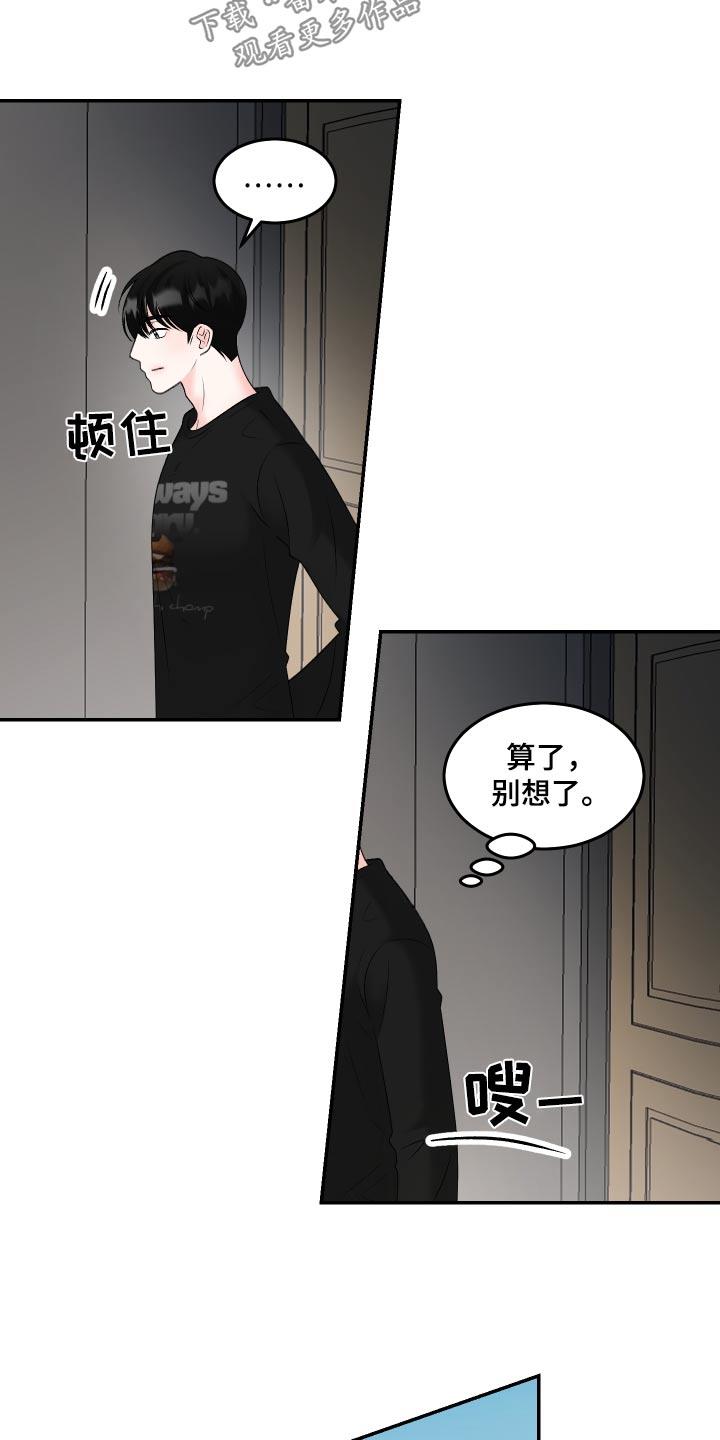 第14话 莫名期待 第 7 页