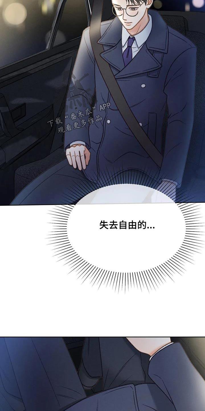 第120话 【第三季】没变 第 23 页
