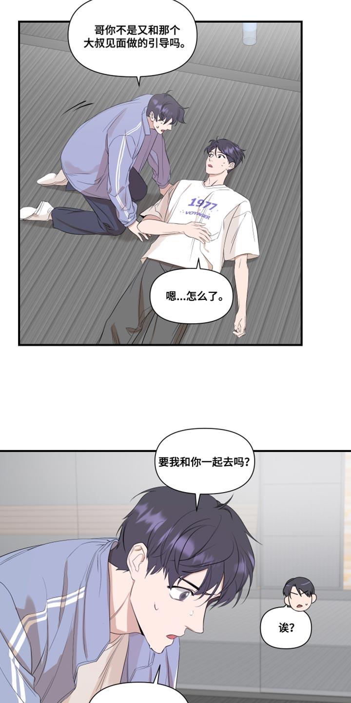第27话 不一样 第 13 页
