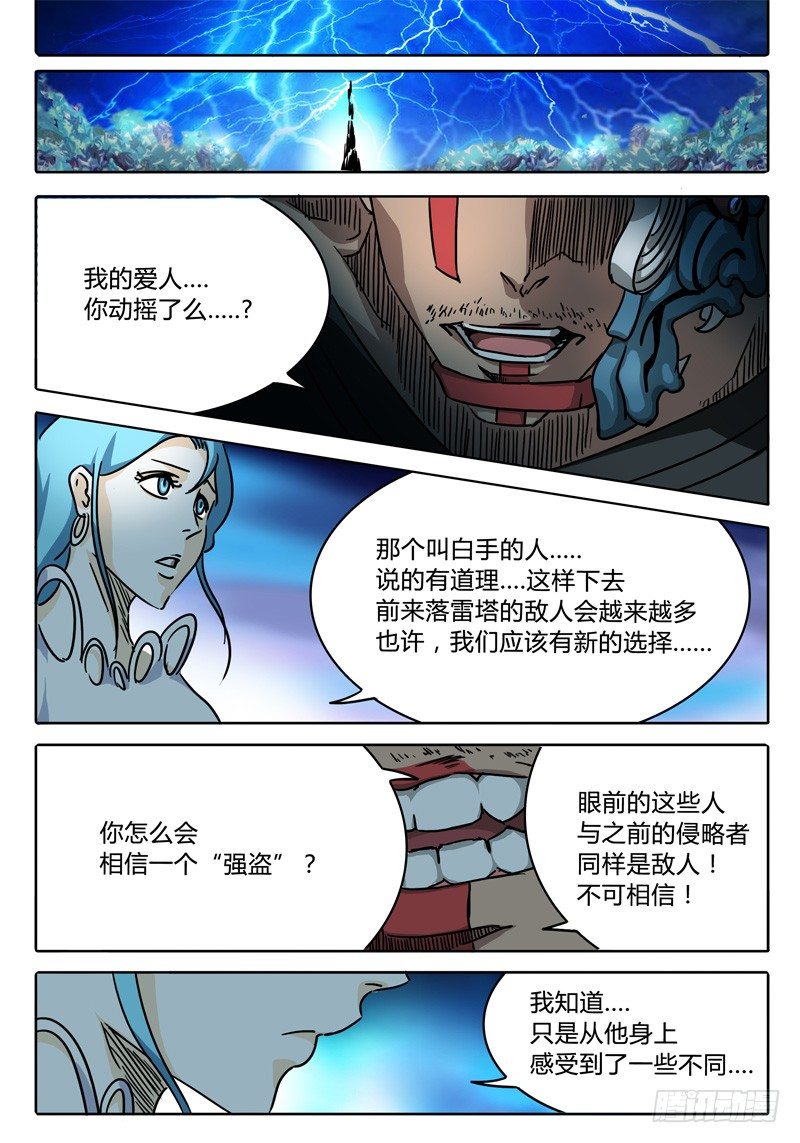 第41话 笼中之鸟！ 第 12 页