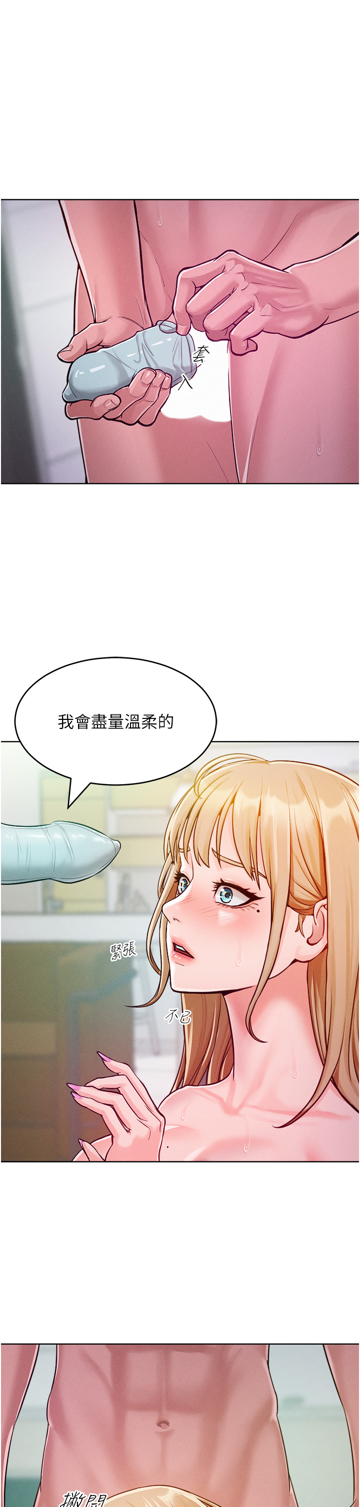 第6话 - 朝妖艳贱货挥棒出击 第 12 页