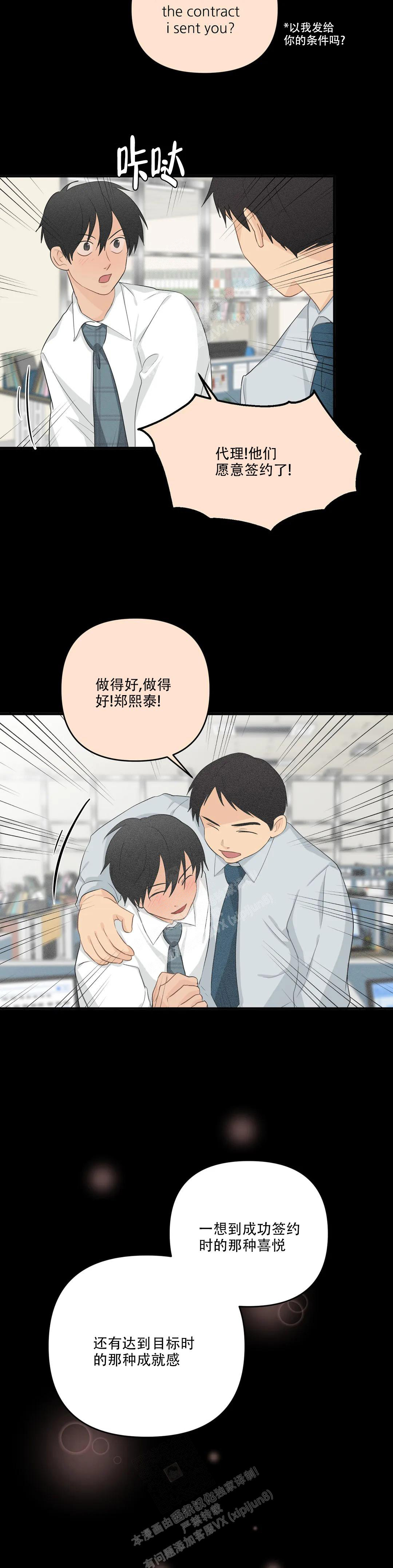 第111话 辞去职位 第 11 页