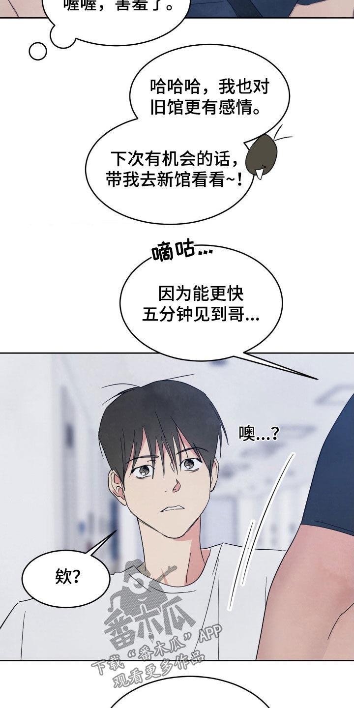 第224话 【第二季】淋雨 第 28 页
