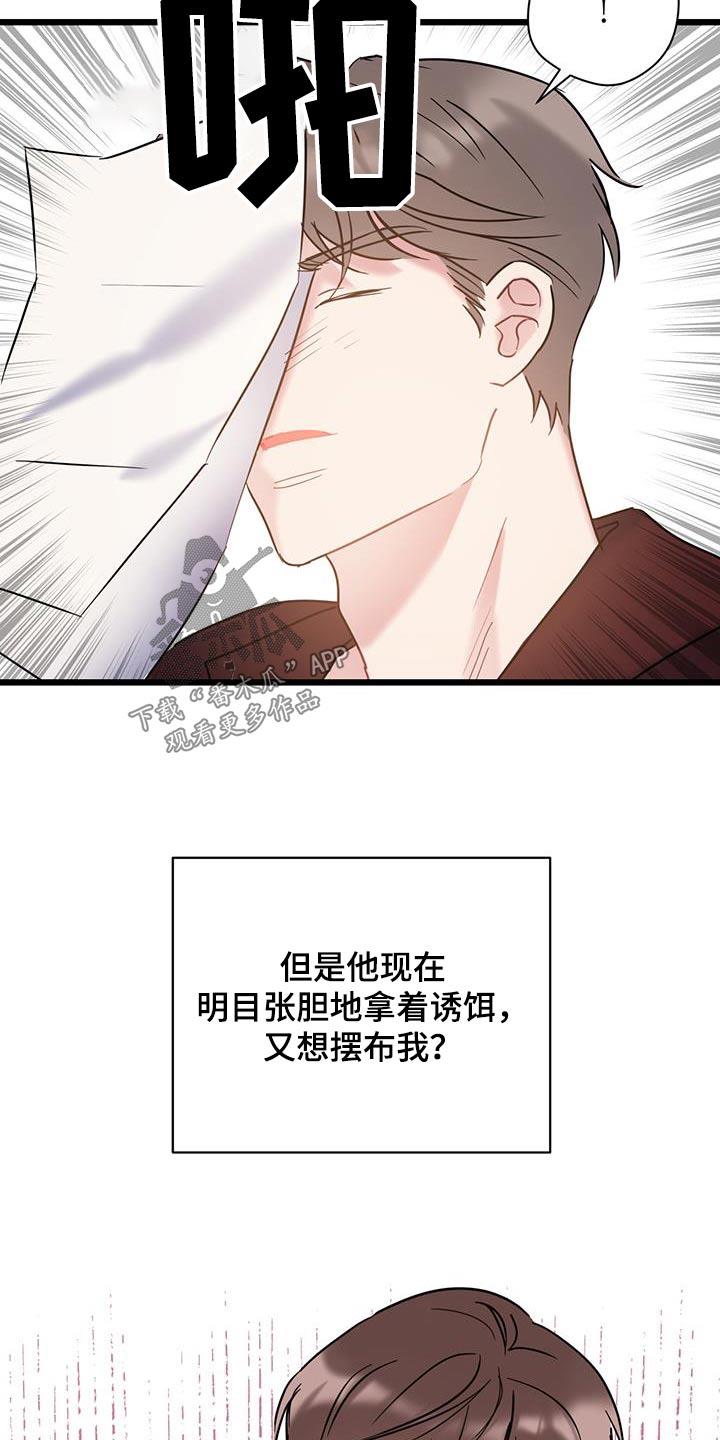 第74话 【第二季】负责 第 23 页