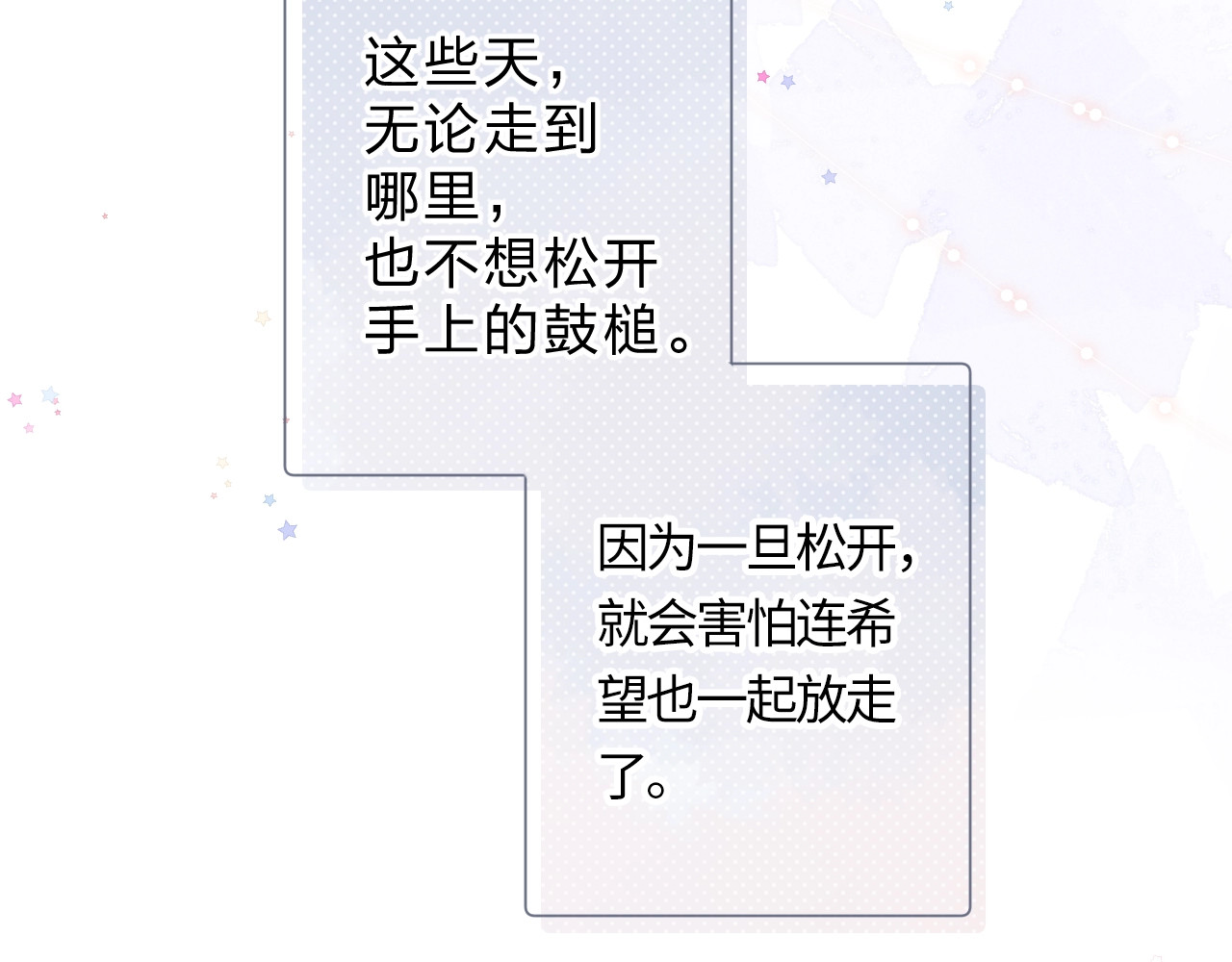 第90话 夏之声2 第 4 页
