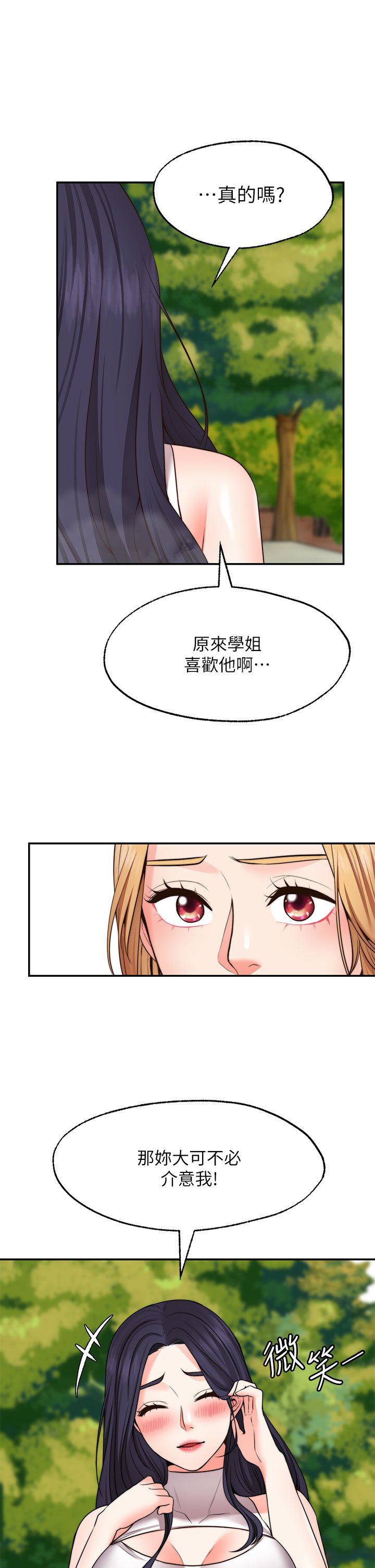 第20话 - 总之…我先帮你含吧 第 38 页