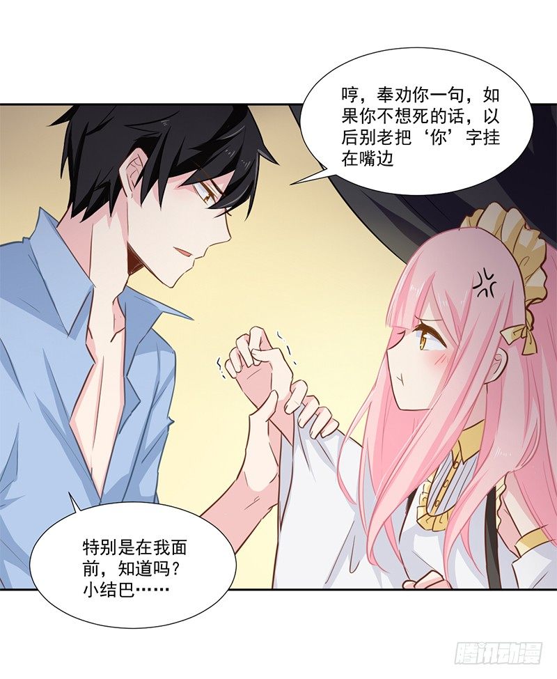 017 你是威胁我吗 第 25 页