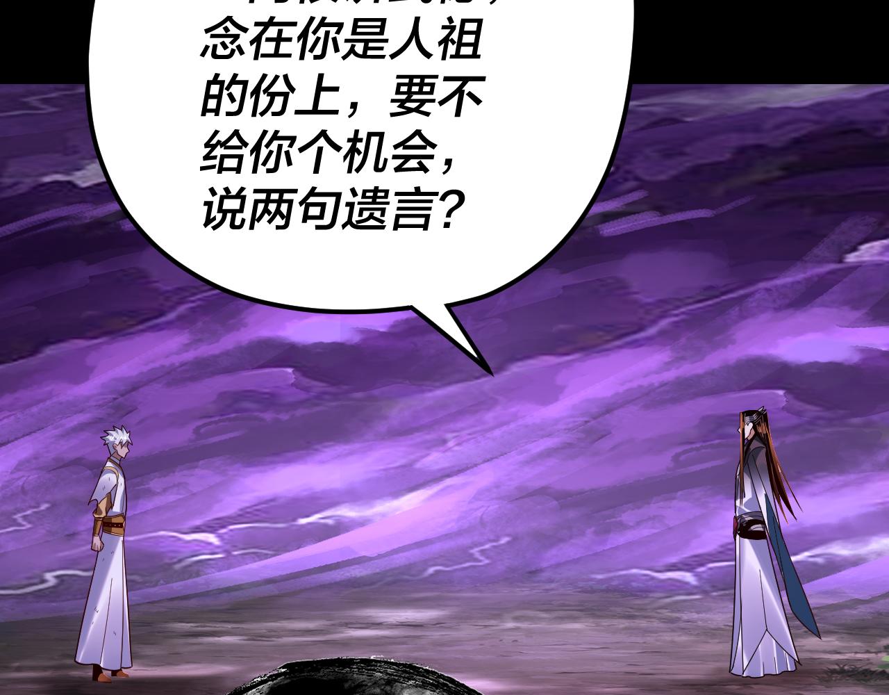 第114话 击杀人祖转世 第 16 页
