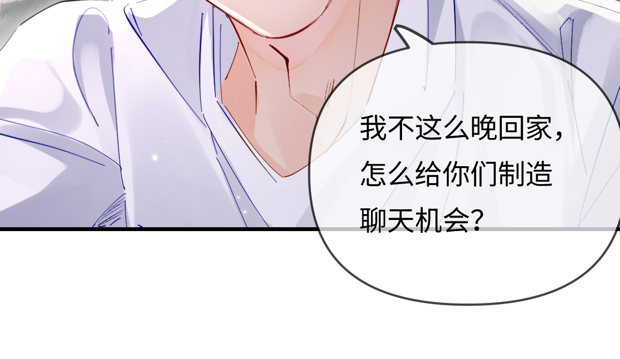 第70话 宋老师的情史？ 第 73 页