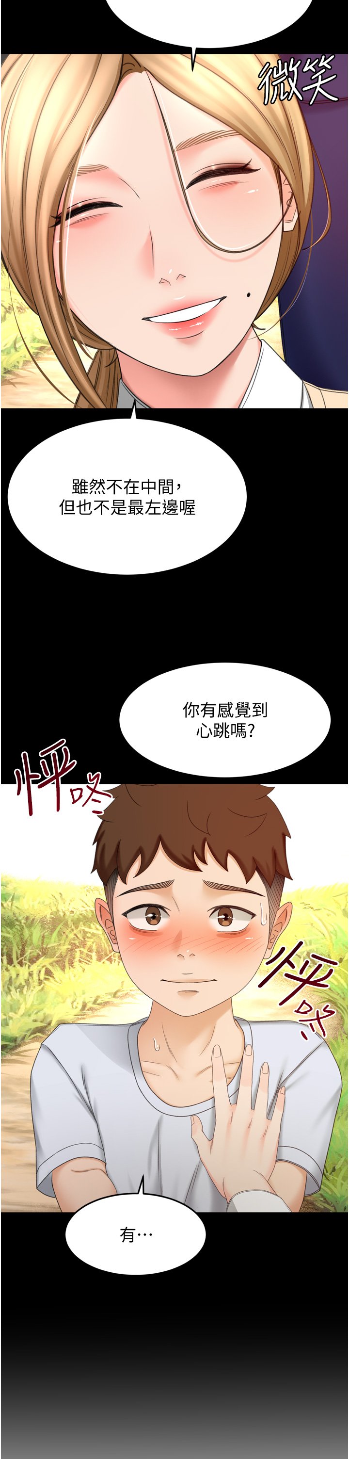 第58话 - 石头跟姐感觉不对劲! 第 19 页