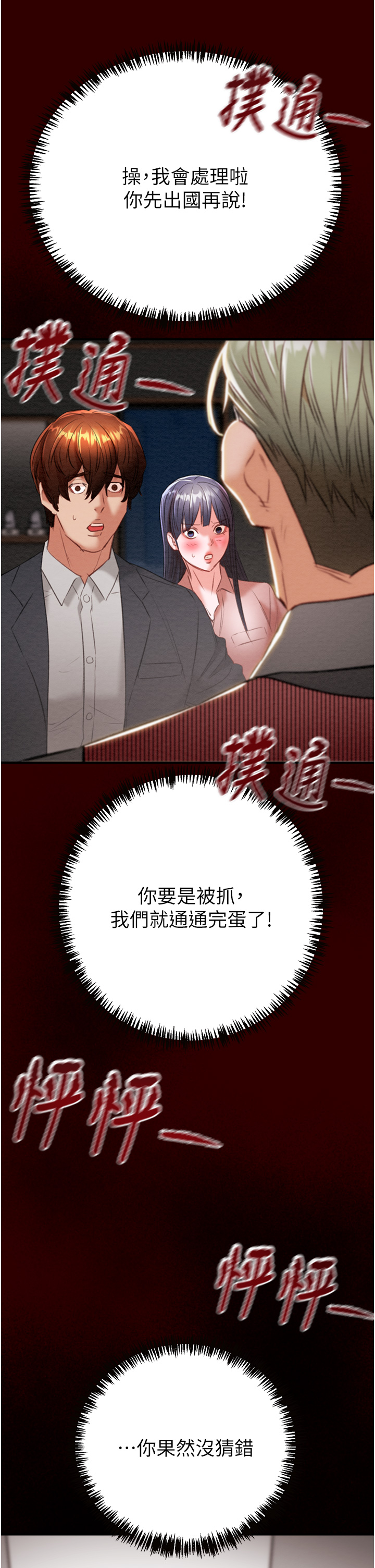 第11话 - 驯服人妻的高超技巧 第 56 页