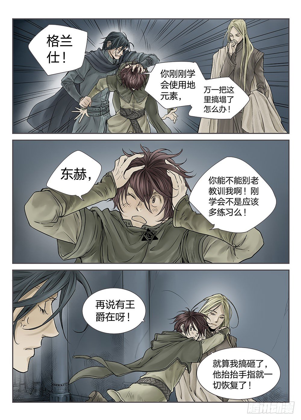 前传 之 金色的王爵01 第 12 页